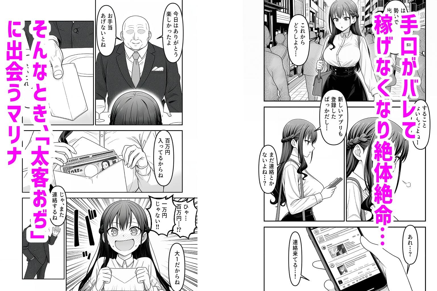 パパ活女子尊厳破壊ゲーム サンプル3
