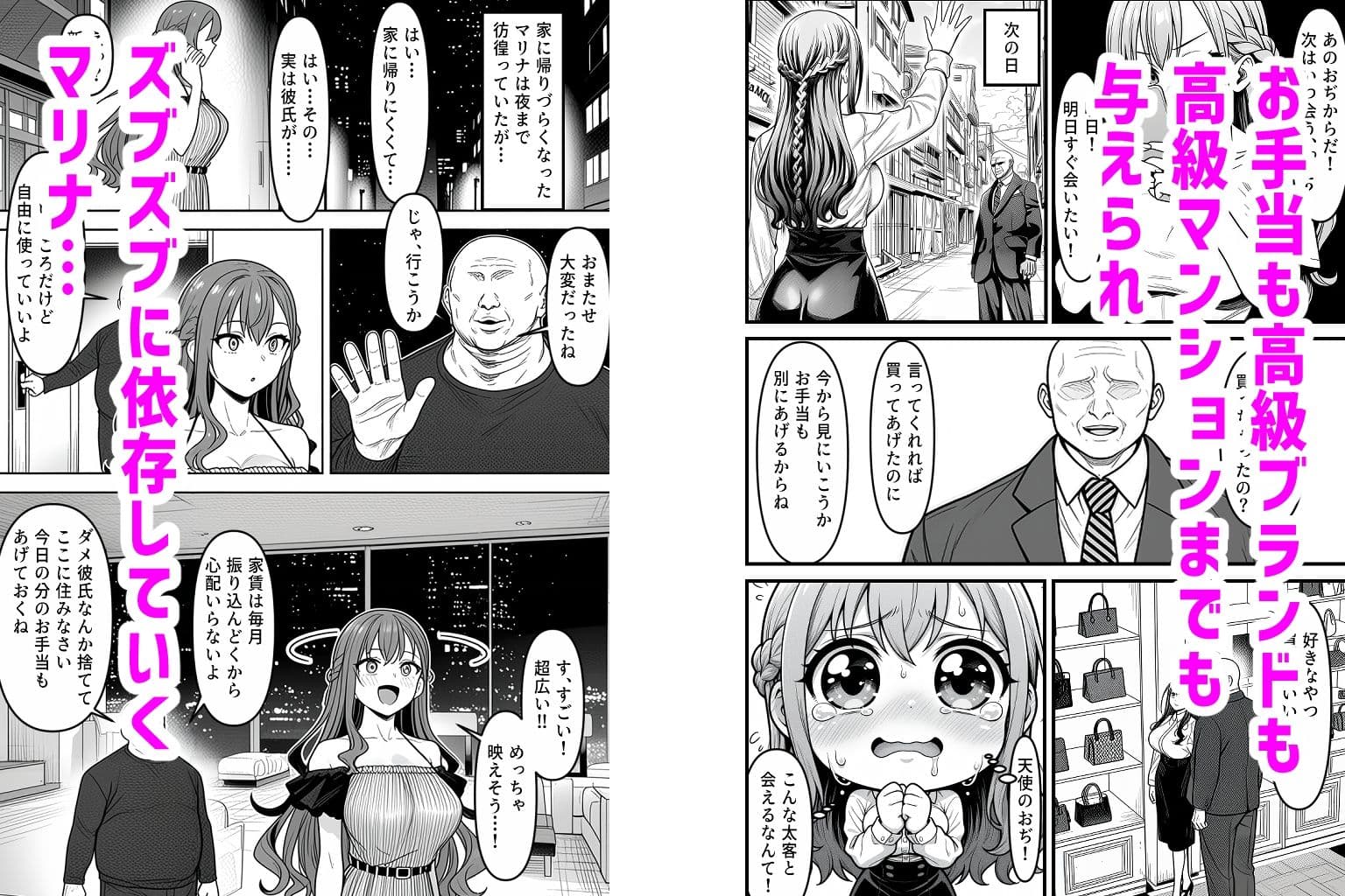 パパ活女子尊厳破壊ゲーム サンプル4