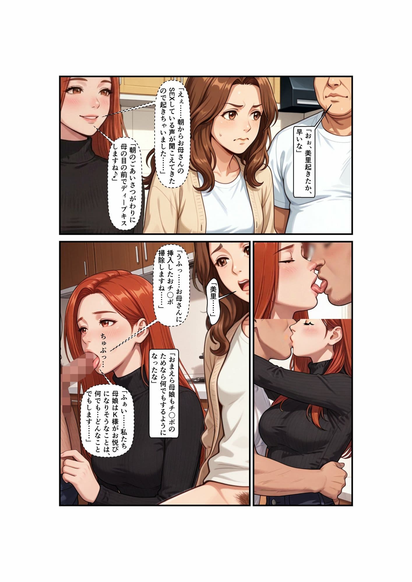 Side-B〜第4章母娘の変わってしまった日常 サンプル2