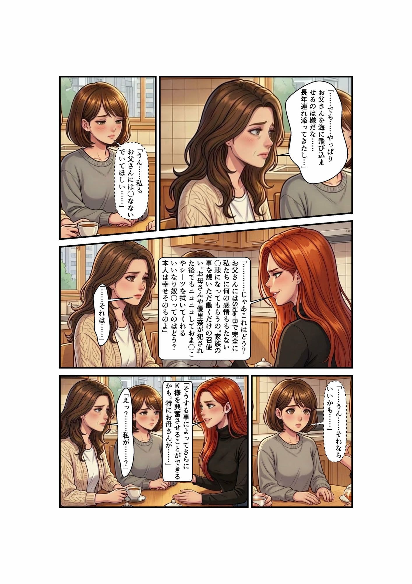 Side-B〜第4章母娘の変わってしまった日常 サンプル4