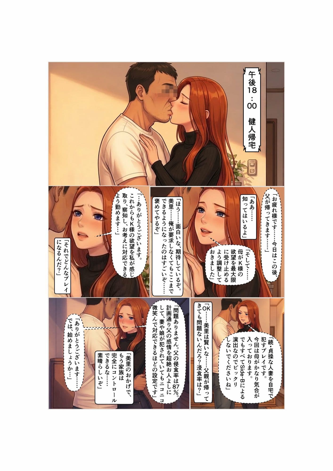 Side-B〜第4章母娘の変わってしまった日常 サンプル5