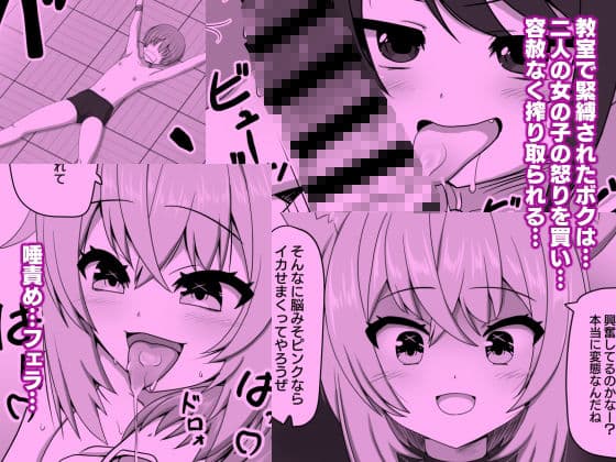 拘束され動けない状態で何度も射精させられたボク サンプル1