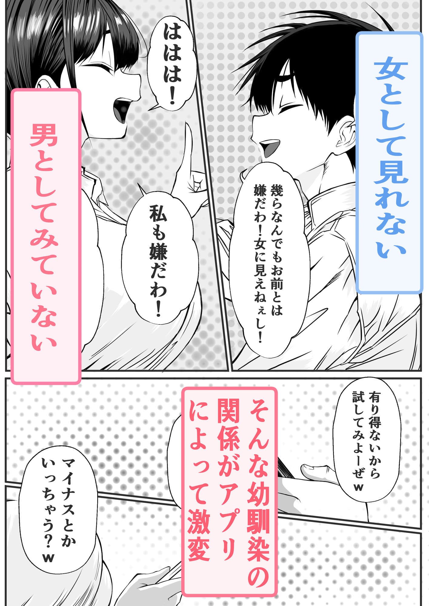 ドッキングアプリ  〜悪ノリで幼馴染（悪友）との体の相性を測ったら120点の相手でした サンプル1