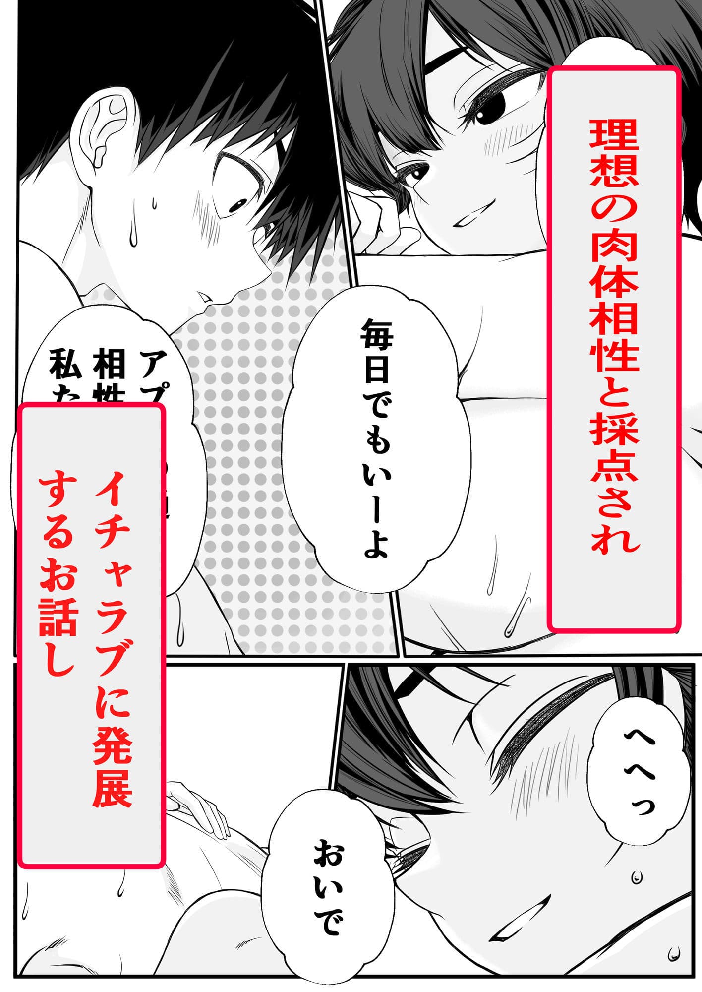 ドッキングアプリ  〜悪ノリで幼馴染（悪友）との体の相性を測ったら120点の相手でした サンプル2