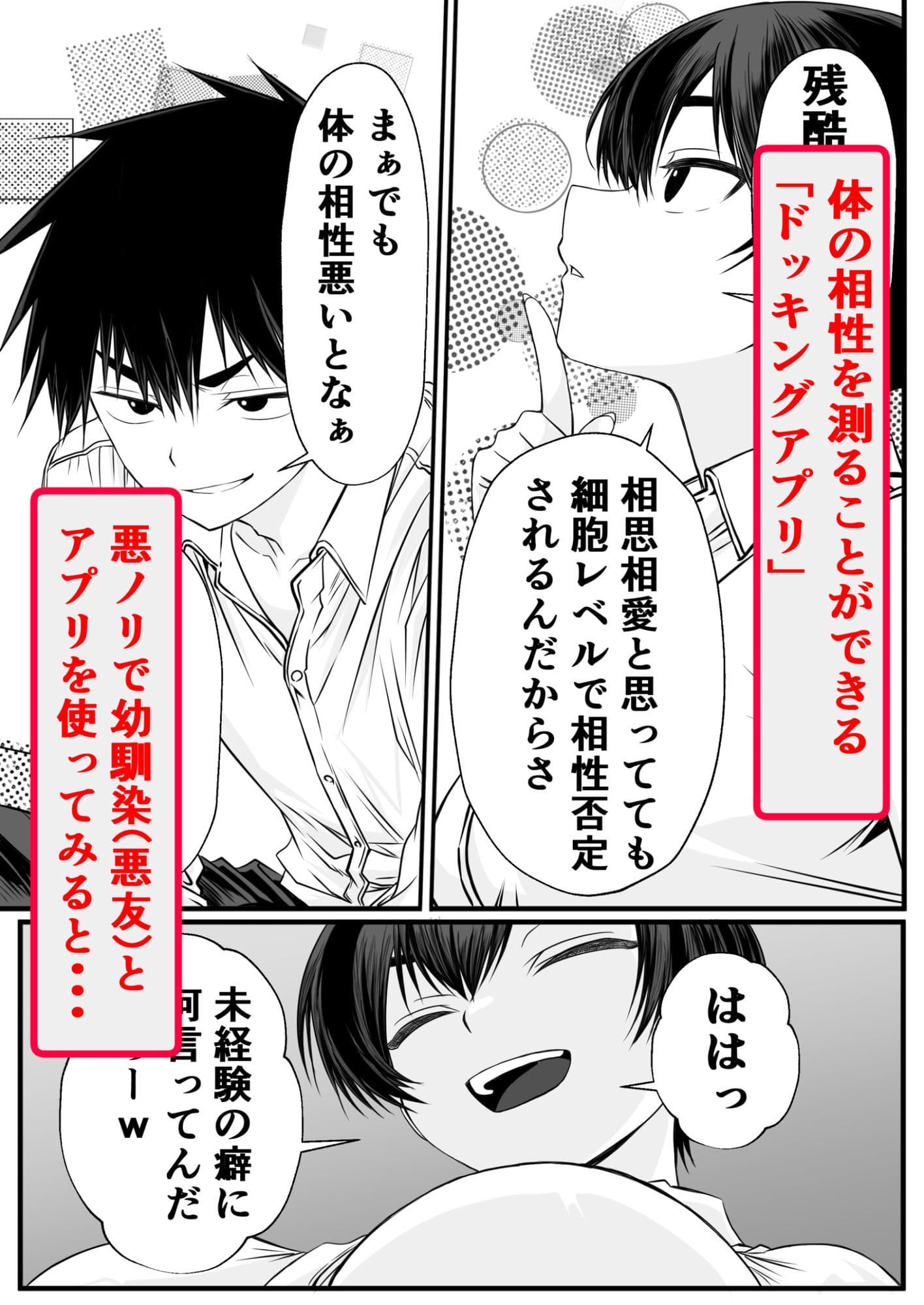 ドッキングアプリ  〜悪ノリで幼馴染（悪友）との体の相性を測ったら120点の相手でした サンプル3