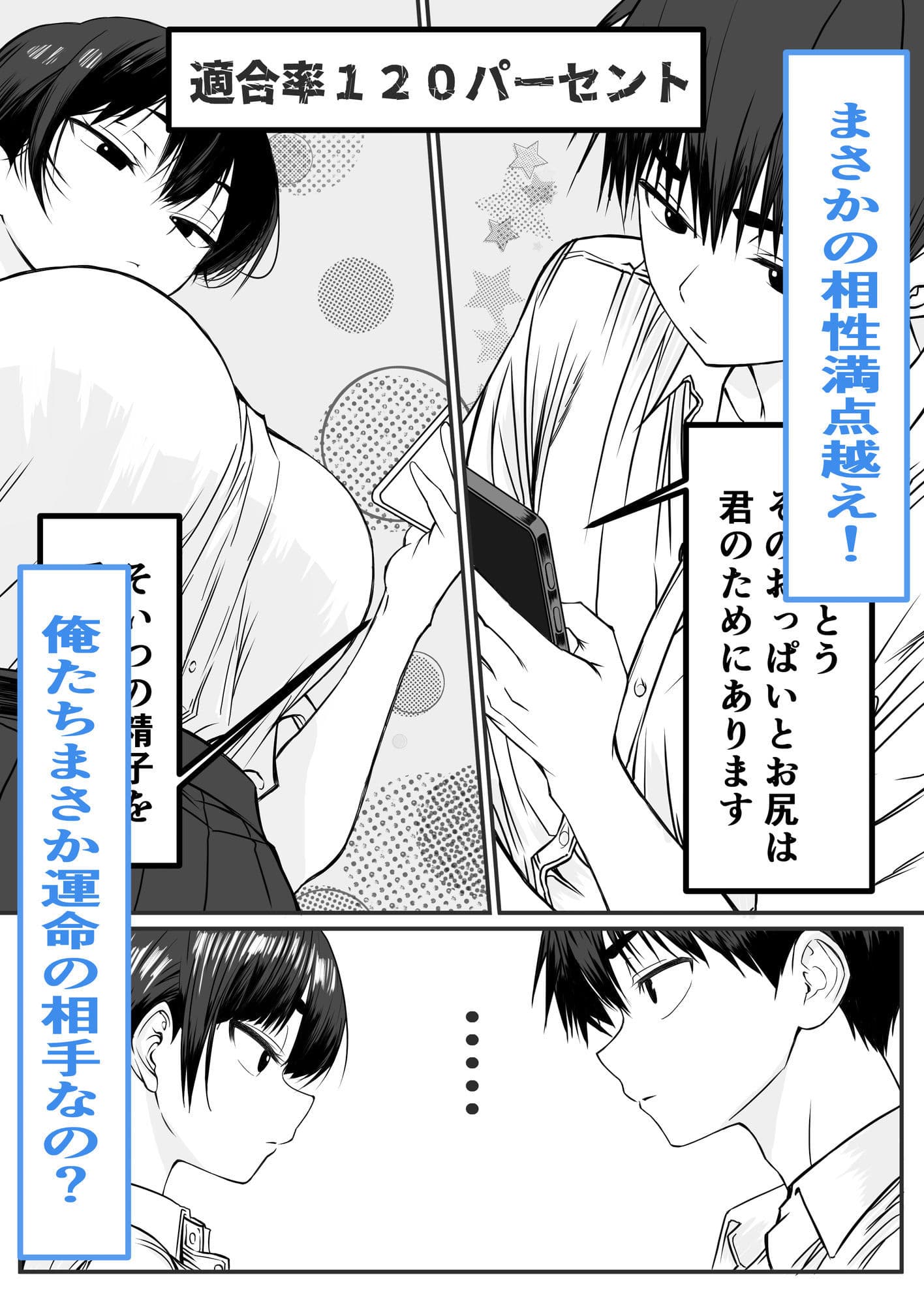 ドッキングアプリ  〜悪ノリで幼馴染（悪友）との体の相性を測ったら120点の相手でした サンプル4