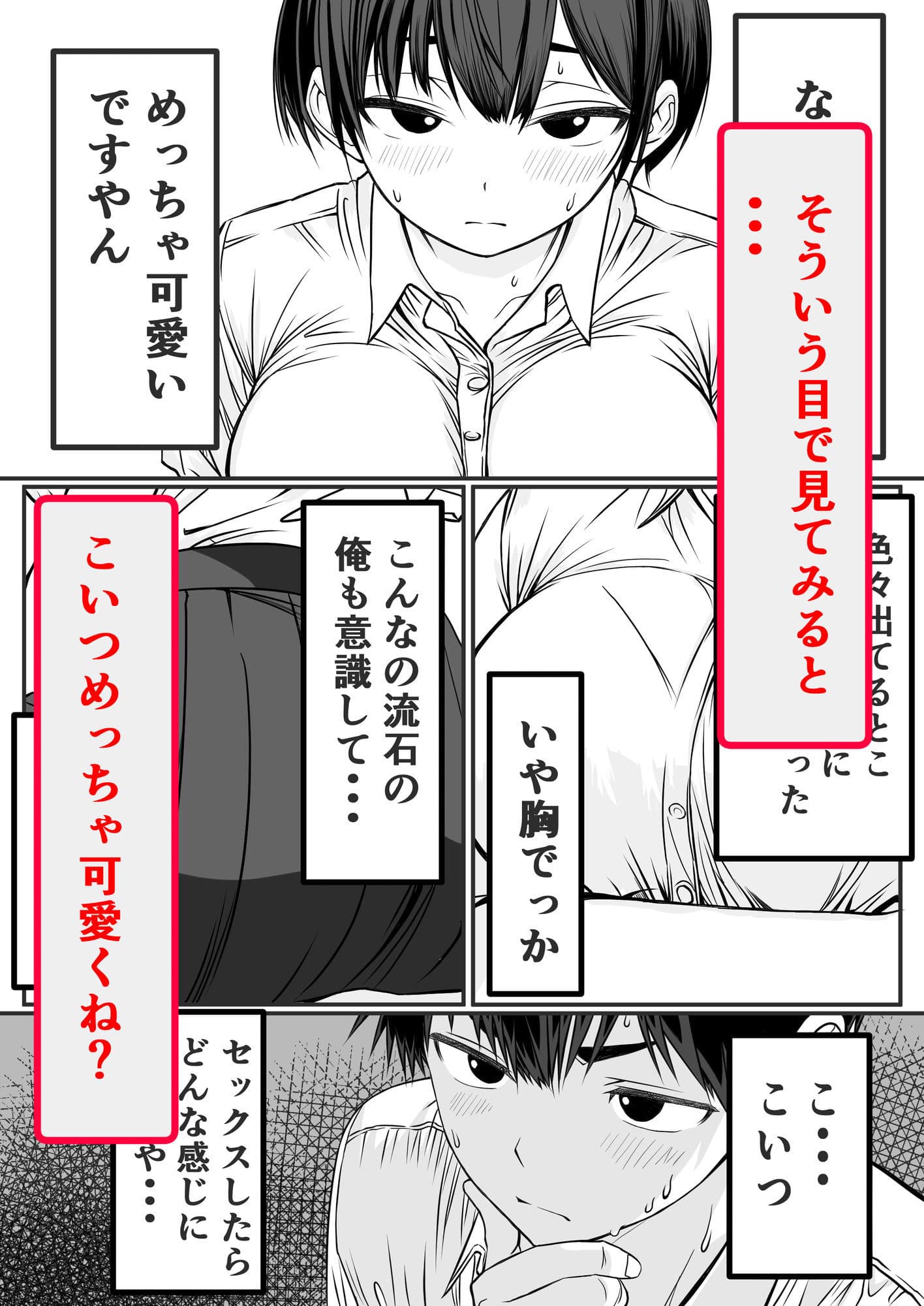 ドッキングアプリ  〜悪ノリで幼馴染（悪友）との体の相性を測ったら120点の相手でした サンプル5