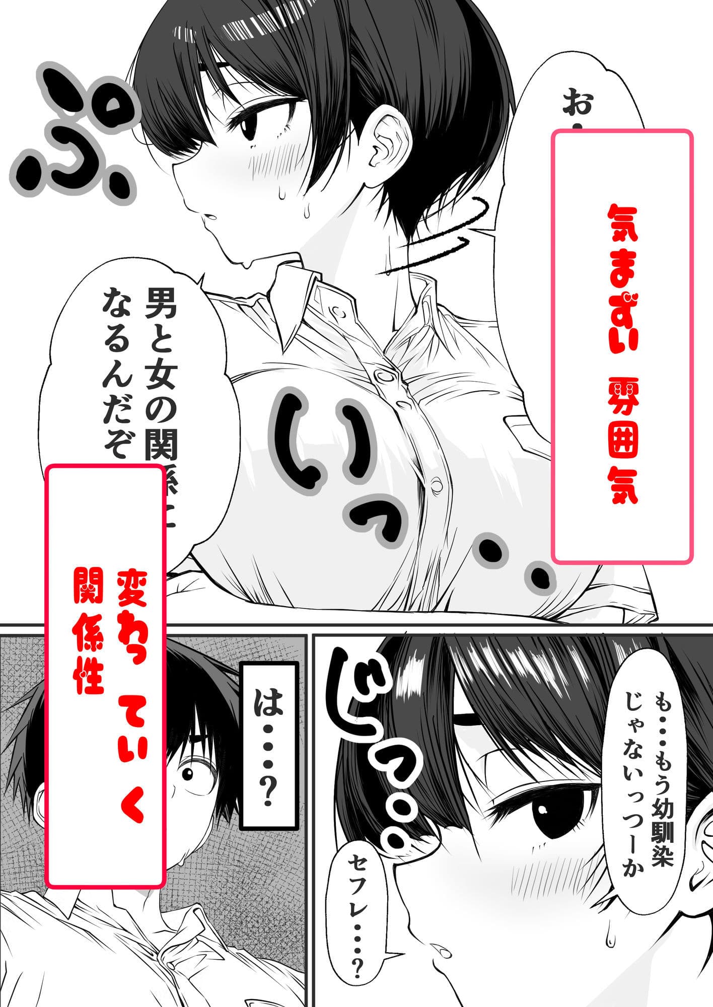ドッキングアプリ  〜悪ノリで幼馴染（悪友）との体の相性を測ったら120点の相手でした サンプル6