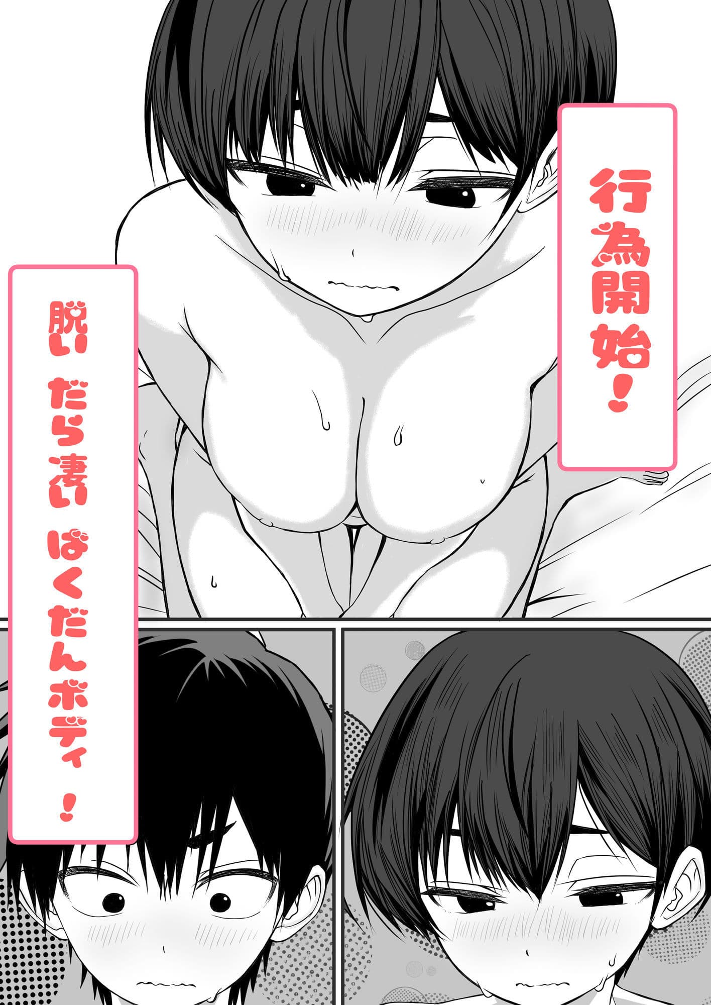 ドッキングアプリ  〜悪ノリで幼馴染（悪友）との体の相性を測ったら120点の相手でした サンプル7