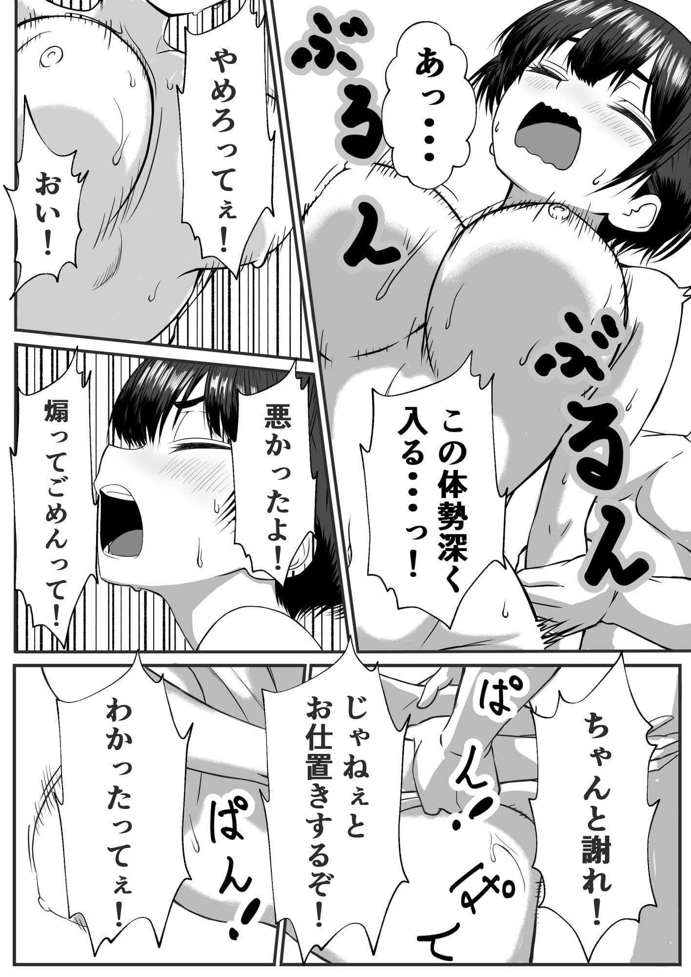 ドッキングアプリ  〜悪ノリで幼馴染（悪友）との体の相性を測ったら120点の相手でした サンプル9