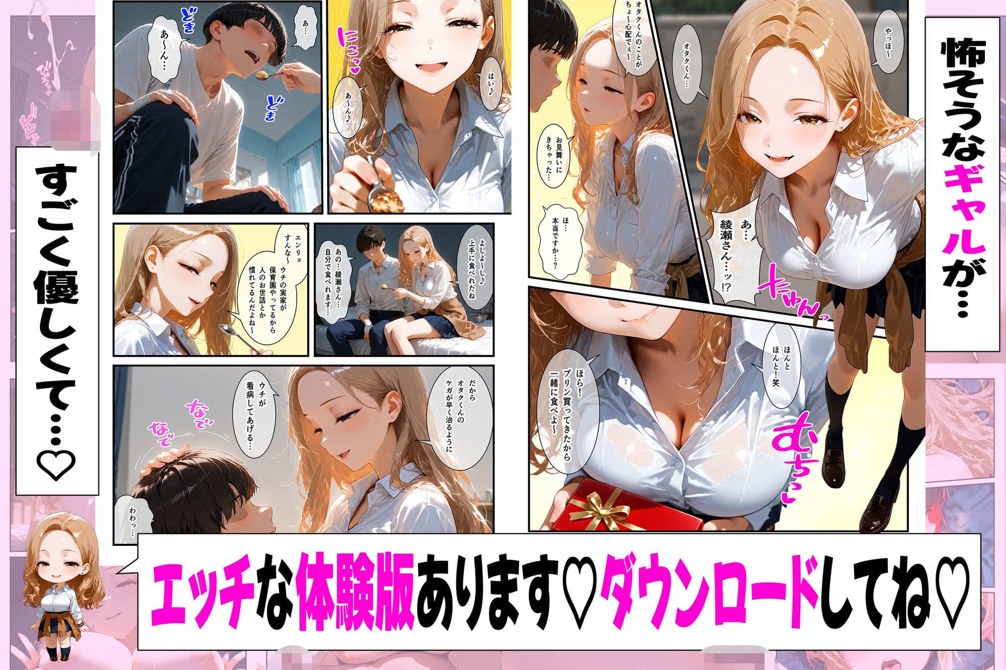 オタクにやさしいギャルは実在するっ！？〜オタクの僕がカースト上位のギャル3人にいちゃいちゃ看病エッチされちゃう話〜 サンプル6