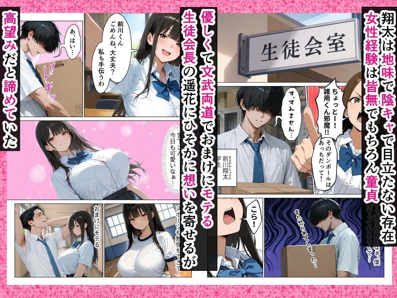 才色兼備な生徒会長が童貞陰キャの僕にだけあまあまになったので何度も生ハメ本気交尾しちゃいました サンプル1