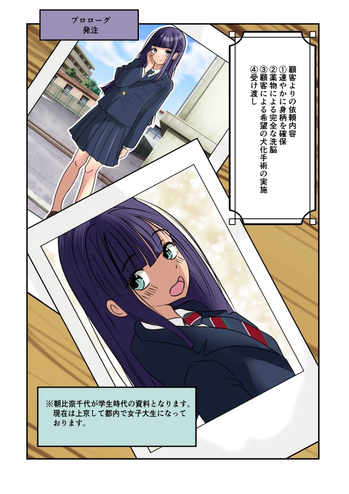 完全犬化計画〜朝比奈千代の場合〜 サンプル4