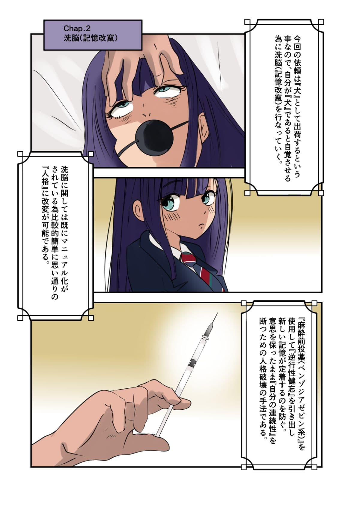 完全犬化計画〜朝比奈千代の場合〜 サンプル5