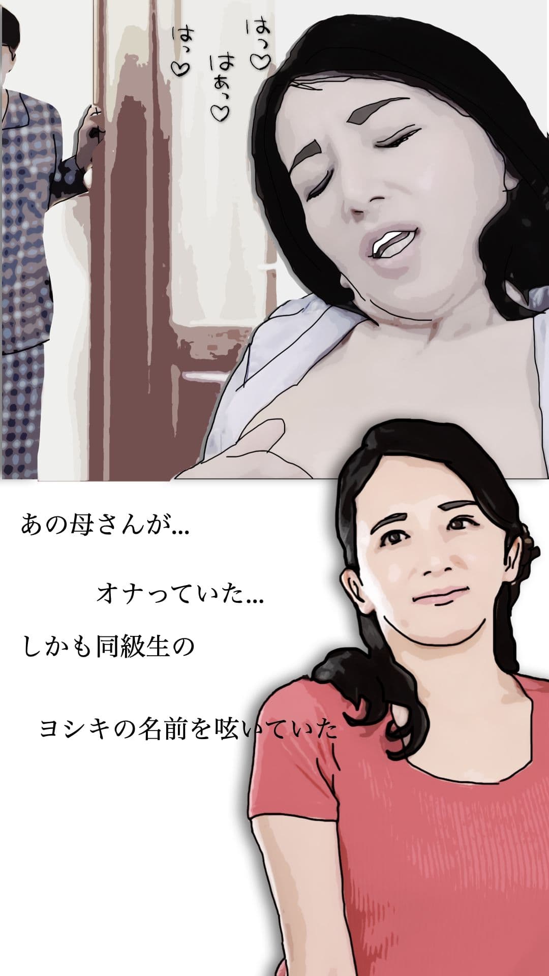友人がぼくの母さんを狙っているので  参 サンプル1