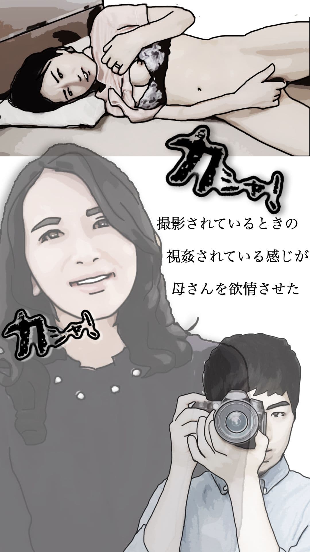 友人がぼくの母さんを狙っているので  参 サンプル3