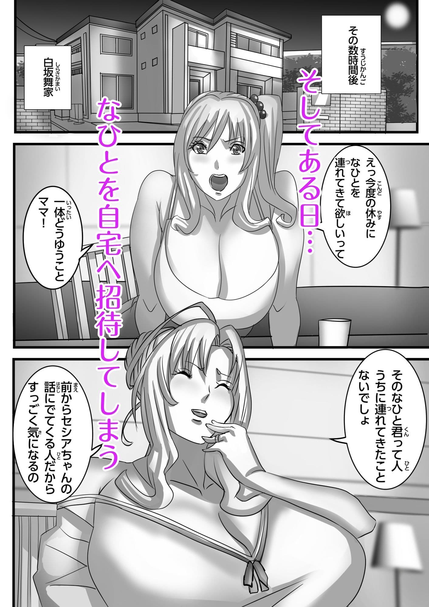 ママムス  Boin toミックスパーティー  家系が歪になっちゃった（はーと） サンプル5