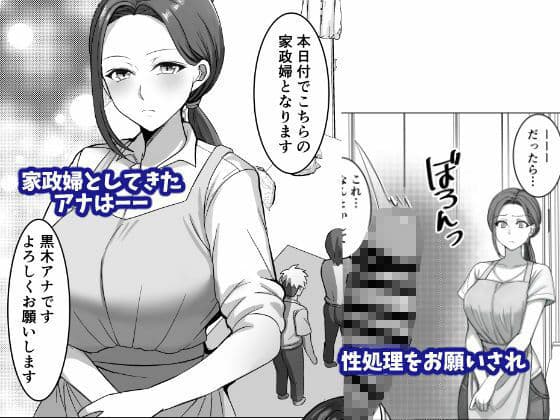 家政婦のアナ サンプル1