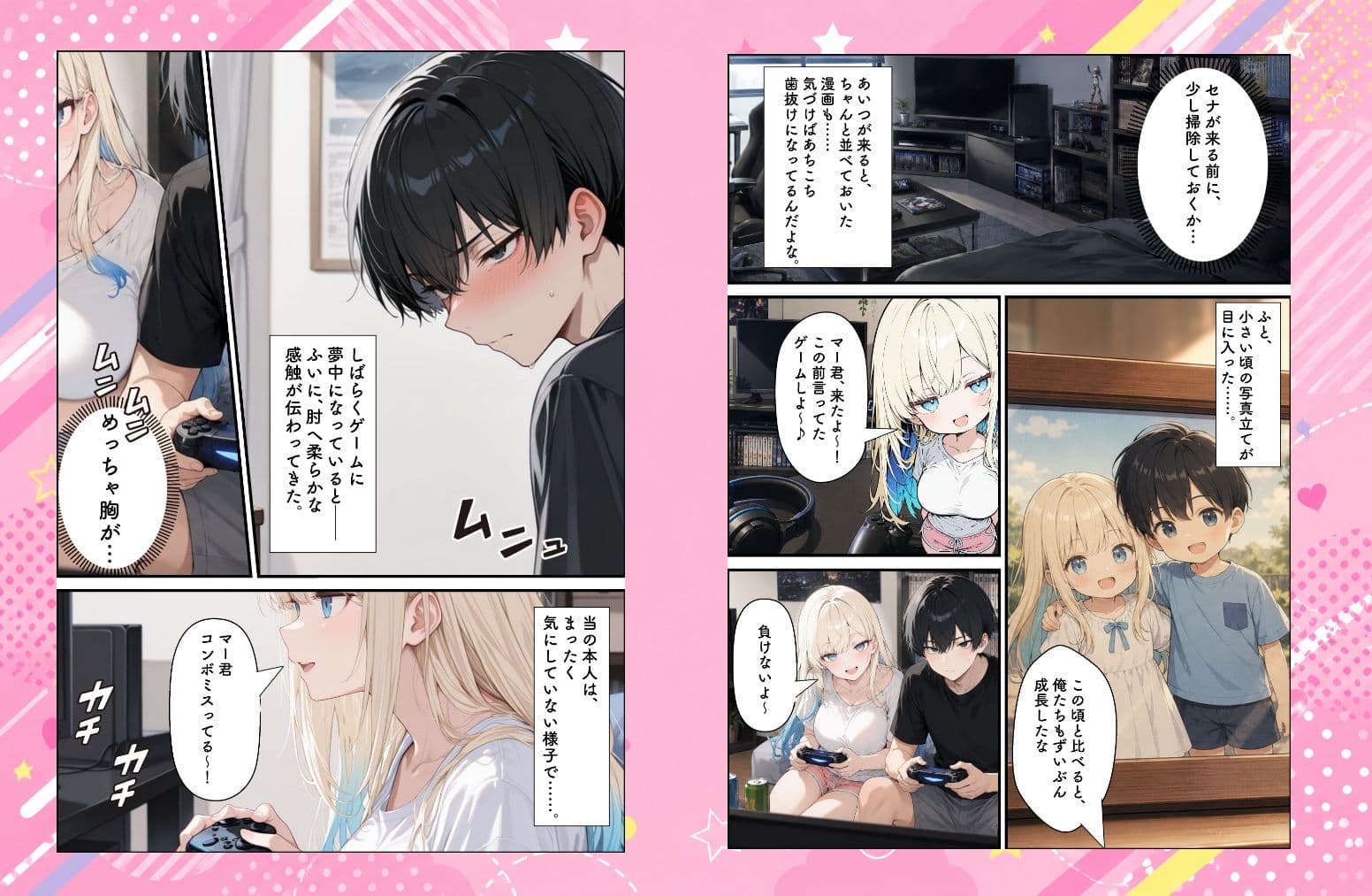 性知識に疎い幼馴染天然ギャルと本気子作りセックスしちゃう話 サンプル5