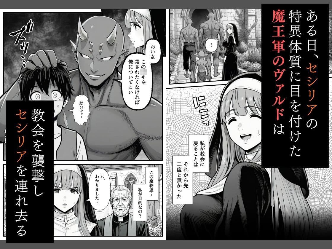修道女セシリア 魔物堕ち〜体液が回復液の私、最後は樽に詰められました〜 サンプル2