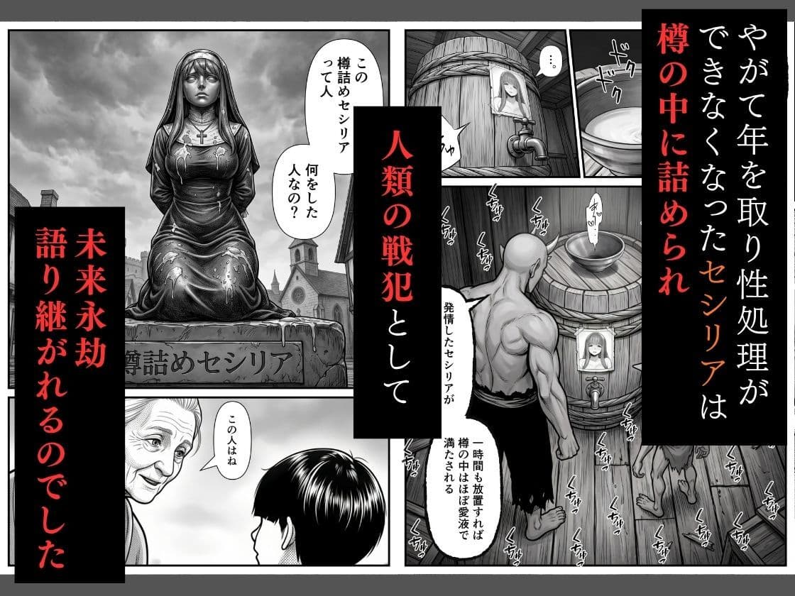 修道女セシリア 魔物堕ち〜体液が回復液の私、最後は樽に詰められました〜 サンプル6