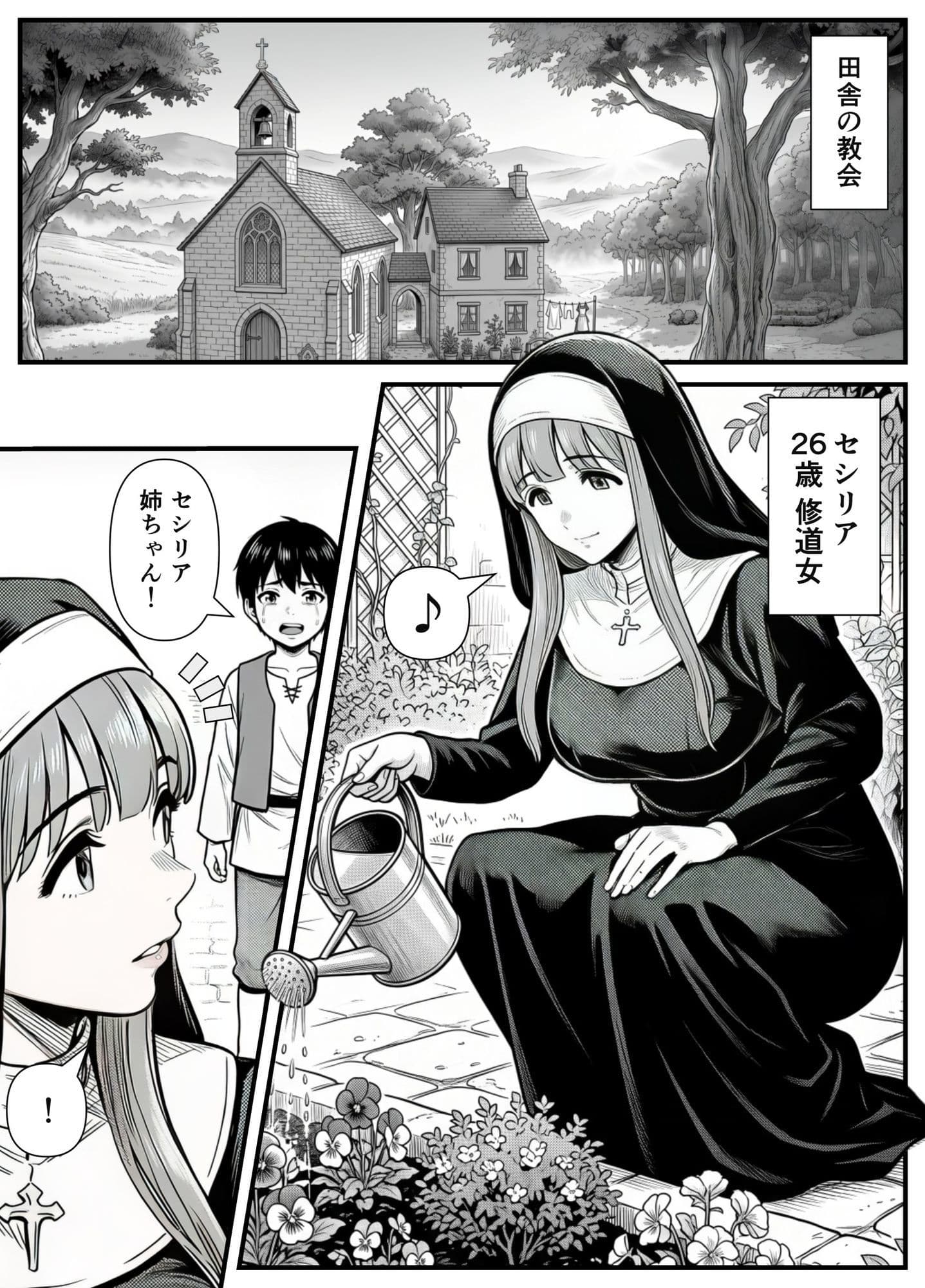 修道女セシリア 魔物堕ち〜体液が回復液の私、最後は樽に詰められました〜 サンプル7