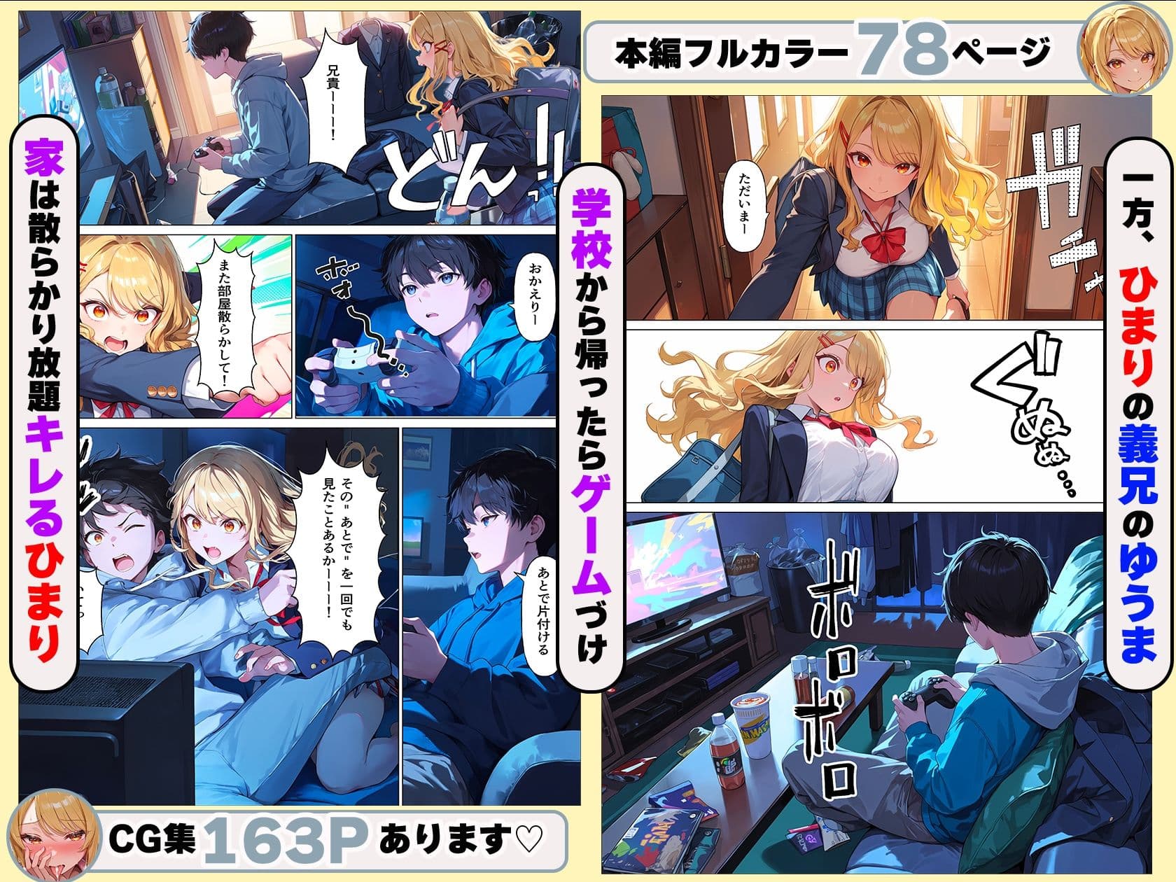 学校一のカリスマギャルの義妹はダメ兄貴のパンツでオナニーするっ（はーと） サンプル3