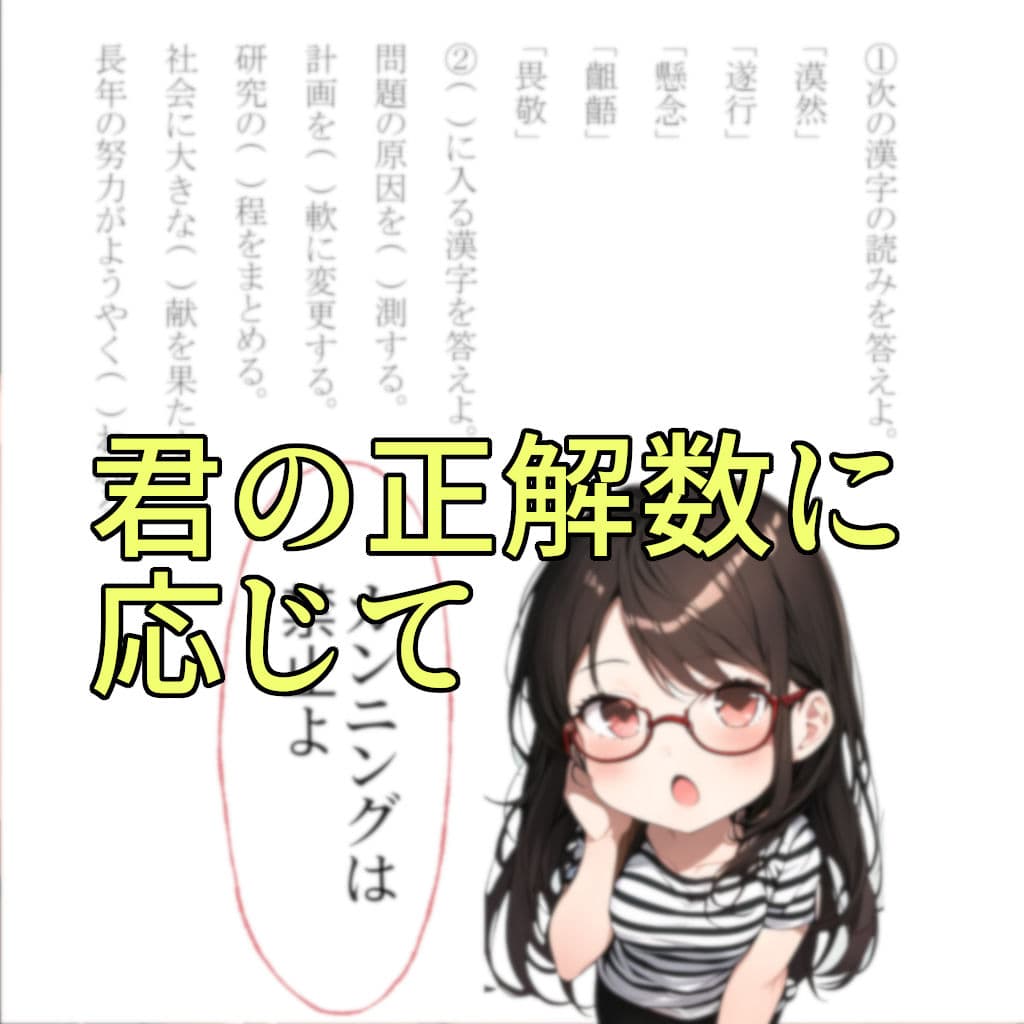 頑張ったきみにご褒美を〜〜国語編〜〜 サンプル2