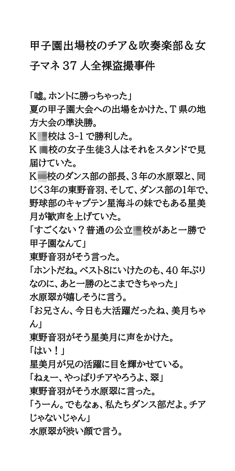 甲子園出場校のチア＆吹奏楽部＆女子マネ37人全裸盗撮事件 サンプル2