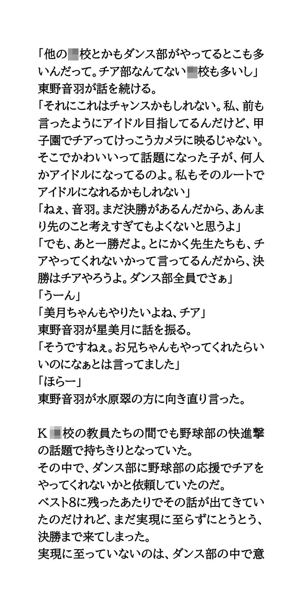 甲子園出場校のチア＆吹奏楽部＆女子マネ37人全裸盗撮事件 サンプル3
