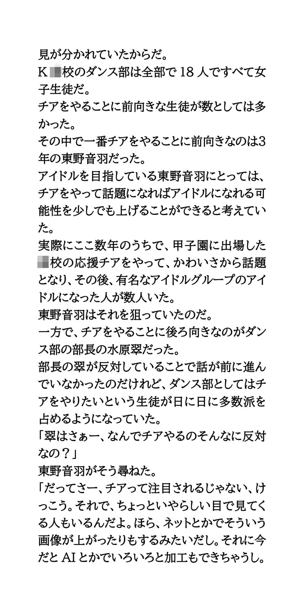 甲子園出場校のチア＆吹奏楽部＆女子マネ37人全裸盗撮事件 サンプル4