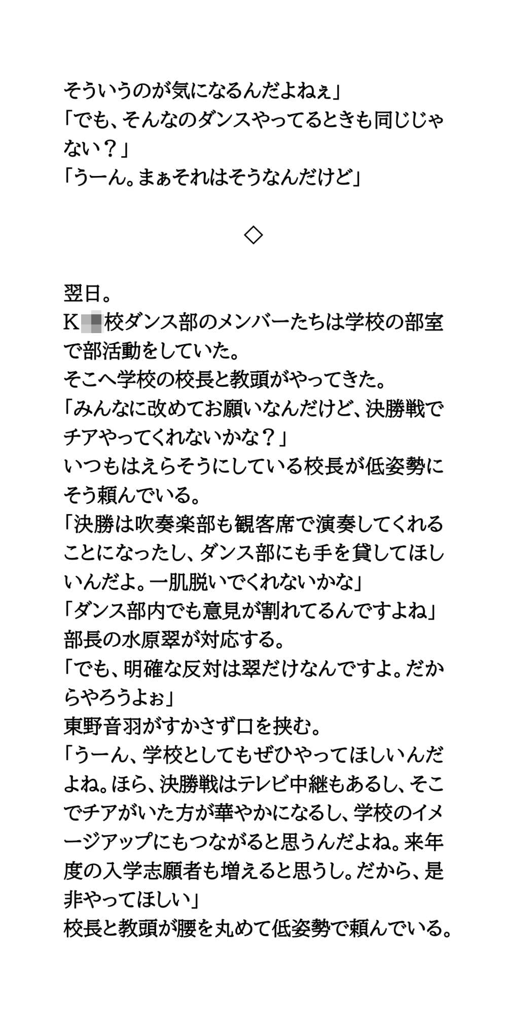 甲子園出場校のチア＆吹奏楽部＆女子マネ37人全裸盗撮事件 サンプル5