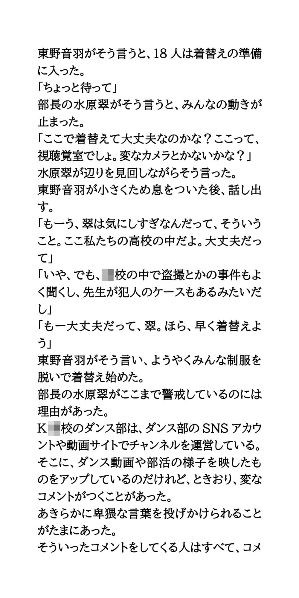 甲子園出場校のチア＆吹奏楽部＆女子マネ37人全裸盗撮事件 サンプル8