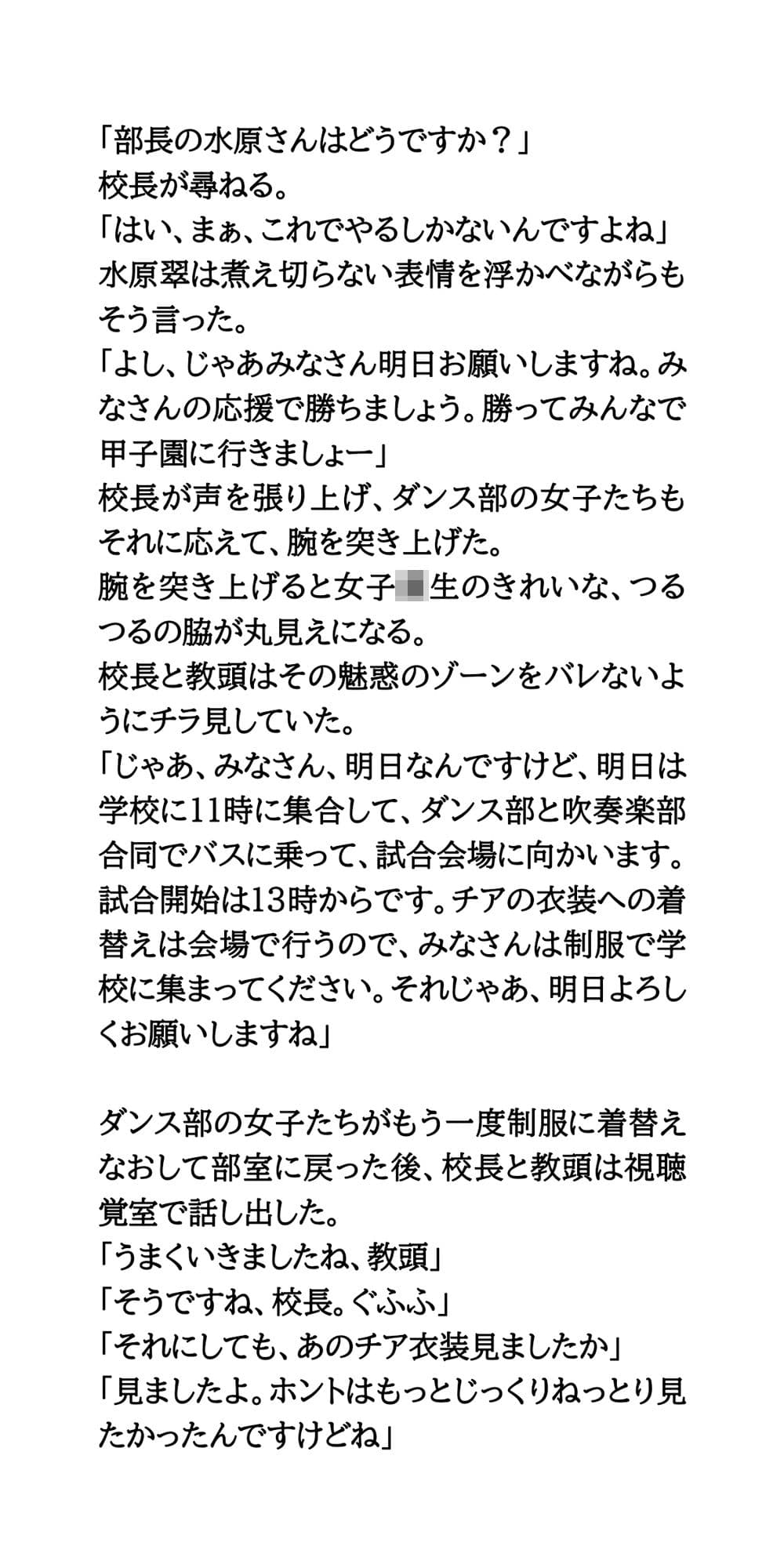 甲子園出場校のチア＆吹奏楽部＆女子マネ37人全裸盗撮事件 サンプル10