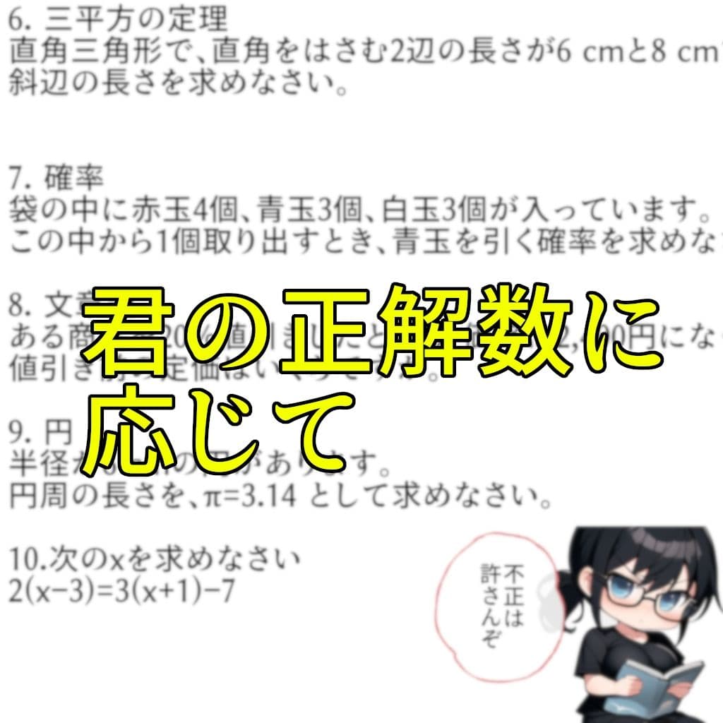 頑張ったきみにご褒美を〜〜数学編〜〜 サンプル2