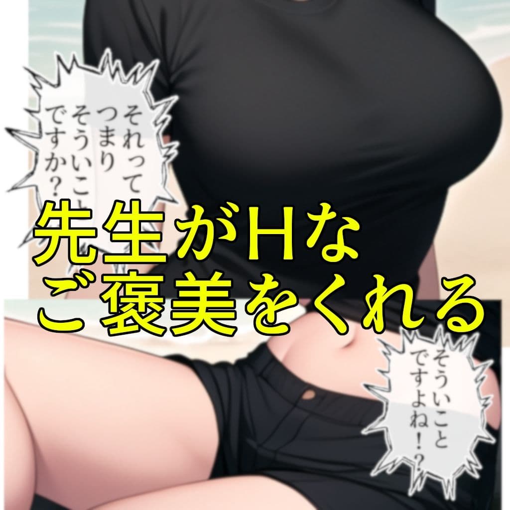 頑張ったきみにご褒美を〜〜数学編〜〜 サンプル3