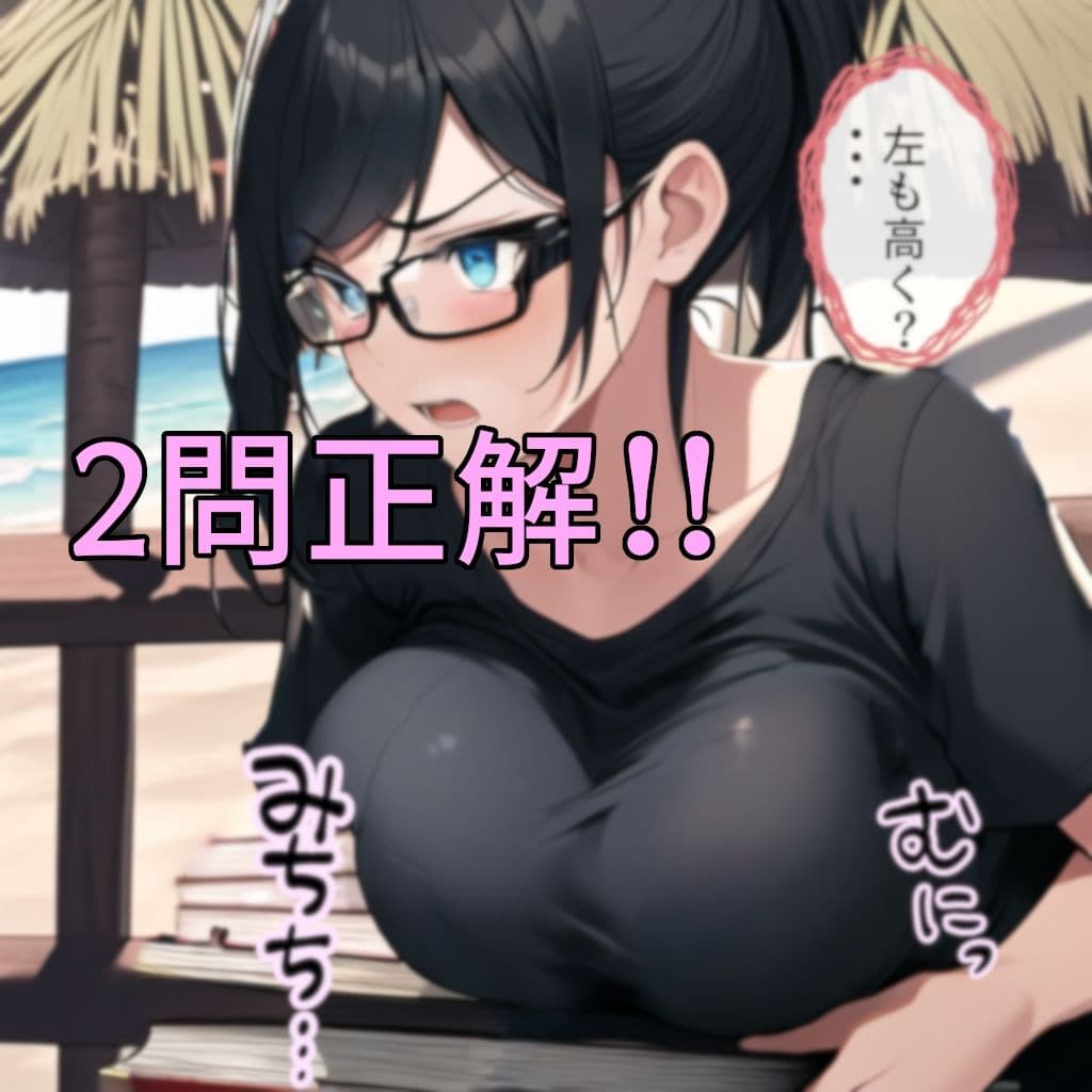 頑張ったきみにご褒美を〜〜数学編〜〜 サンプル4
