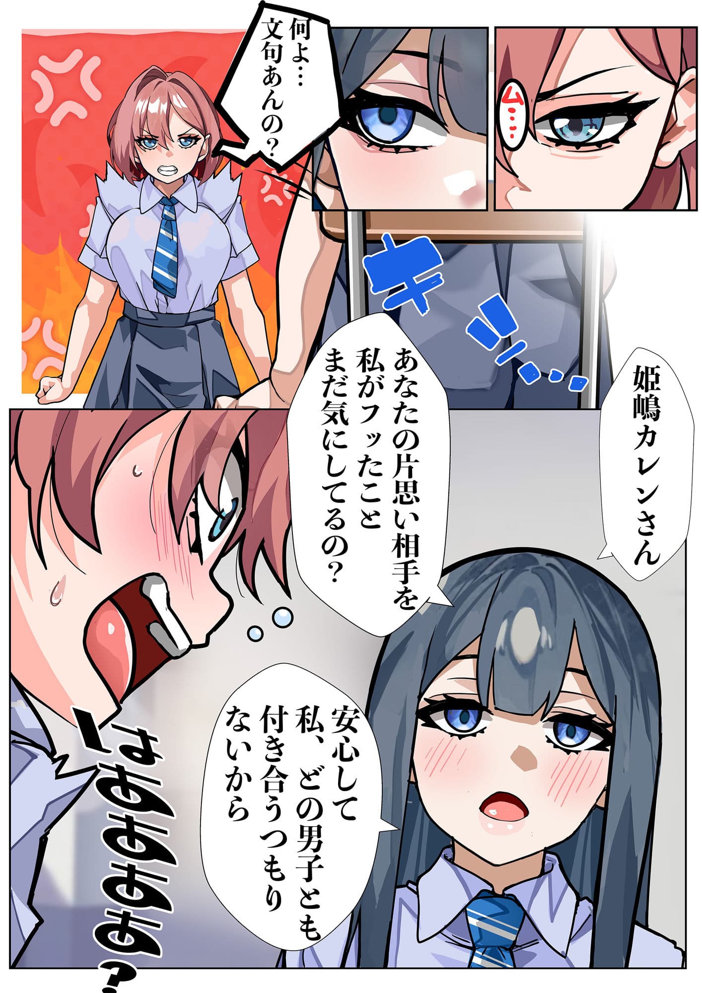 嫌いな女の好きな顔。 サンプル2