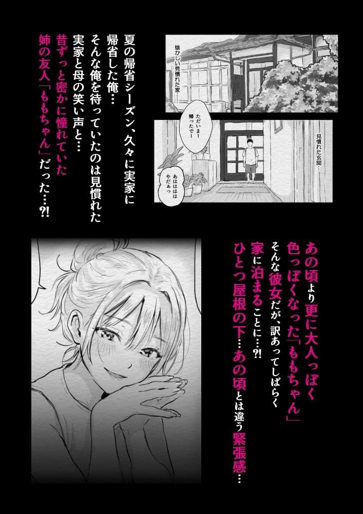 夏、帰省、憧れの姉の友人と〜ひと夏の帰省えっち〜 サンプル1