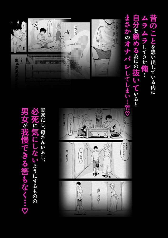 夏、帰省、憧れの姉の友人と〜ひと夏の帰省えっち〜 サンプル2