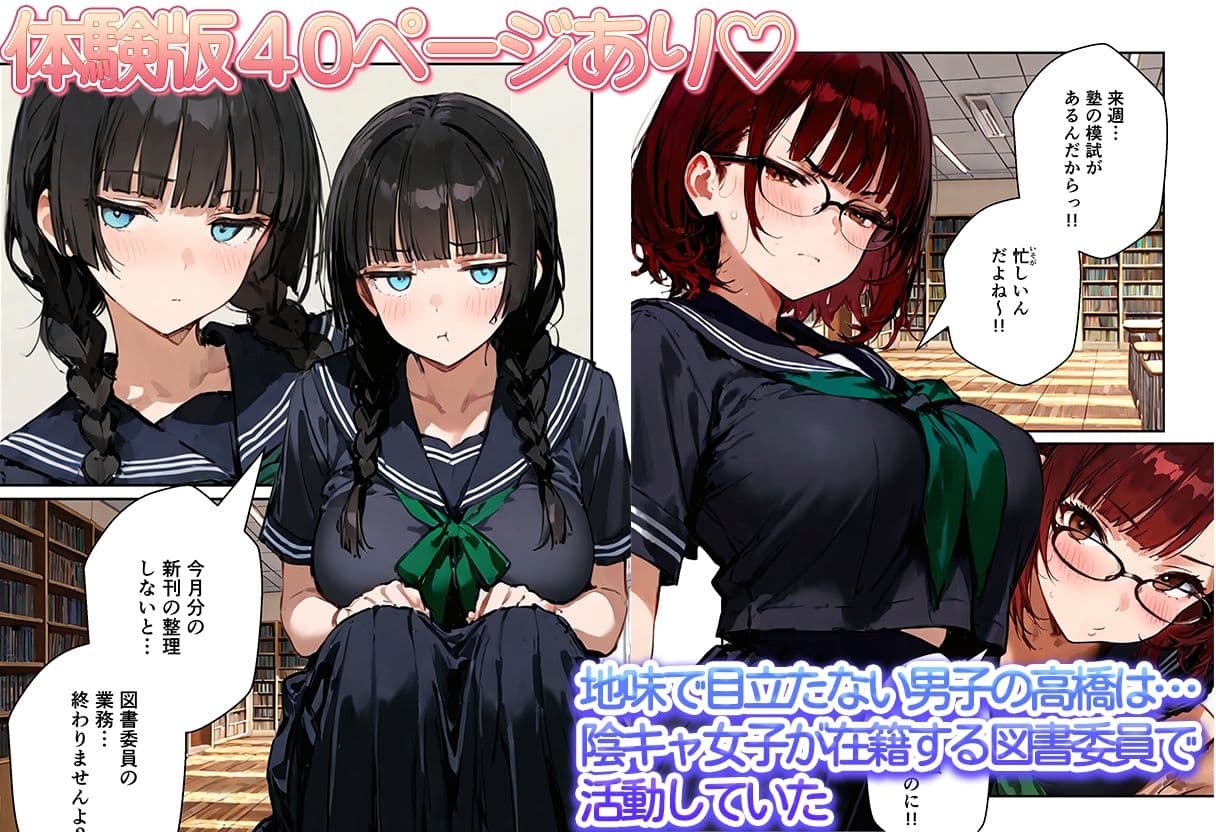 陰キャ女子ばかりの図書委員会でエロ本を見ながらコスプレセックスした話 サンプル1