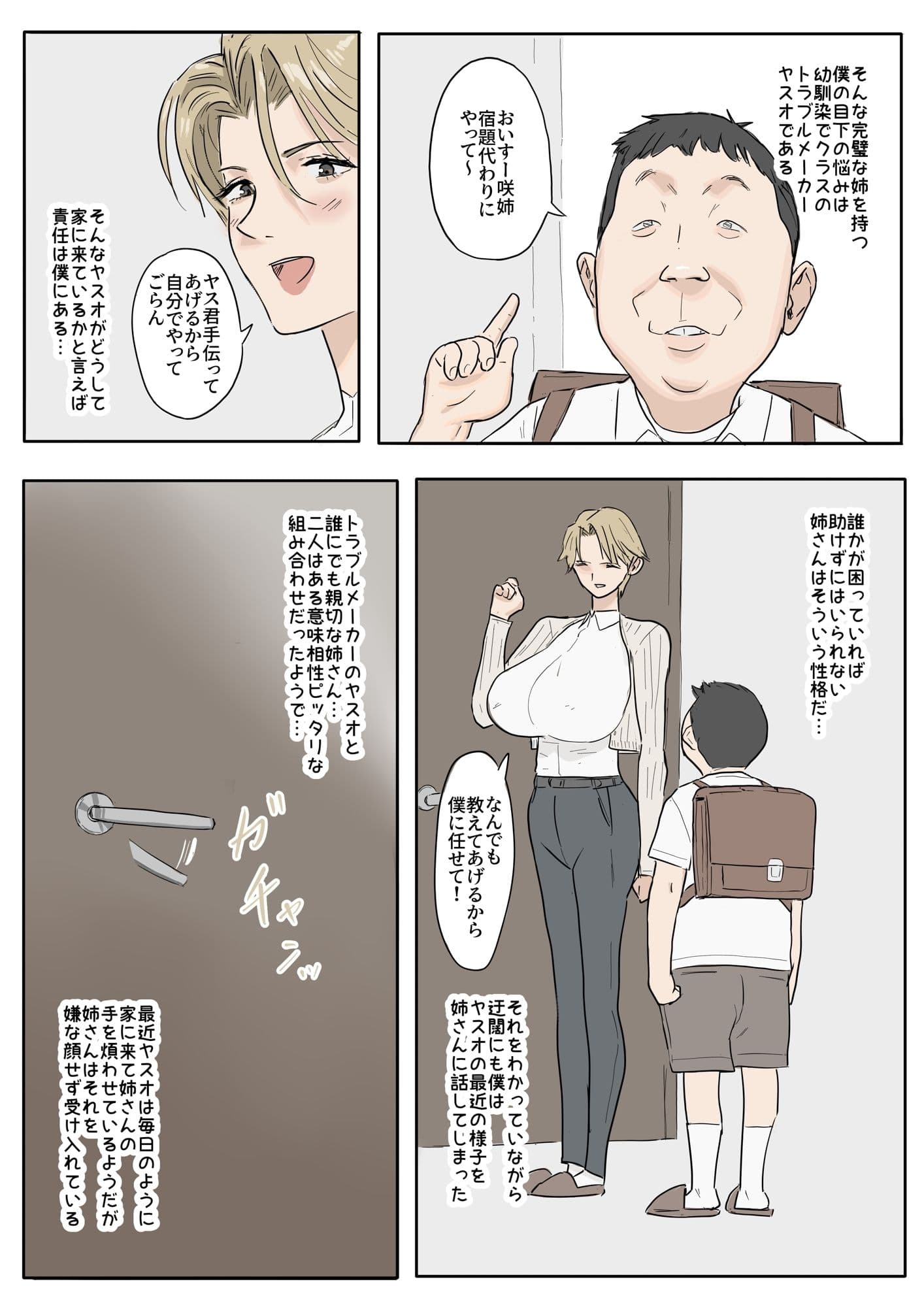 王子様なお姉ちゃんが嫌いな幼馴染に取られる話 サンプル1