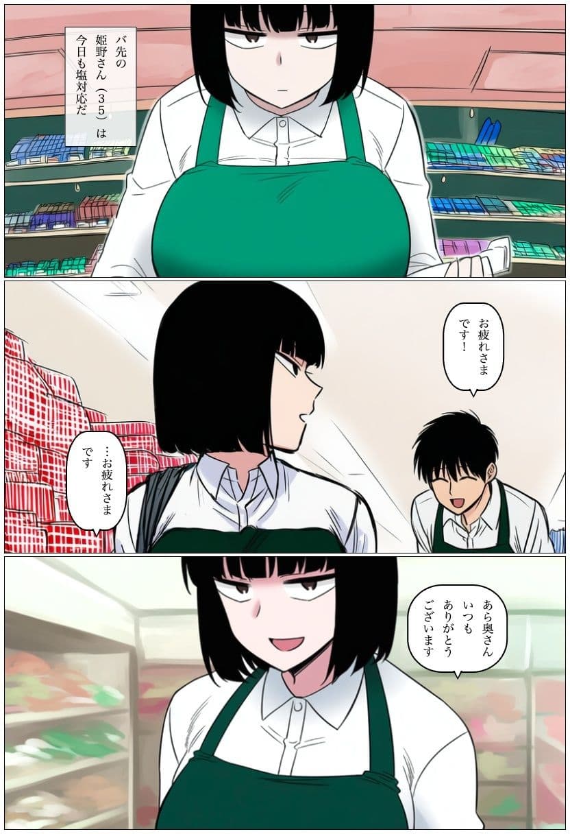 バ先の塩対応パート主婦（35）は夫とご無沙汰で… 〜閉店後のバックヤードで豹変するまでの話〜 サンプル1
