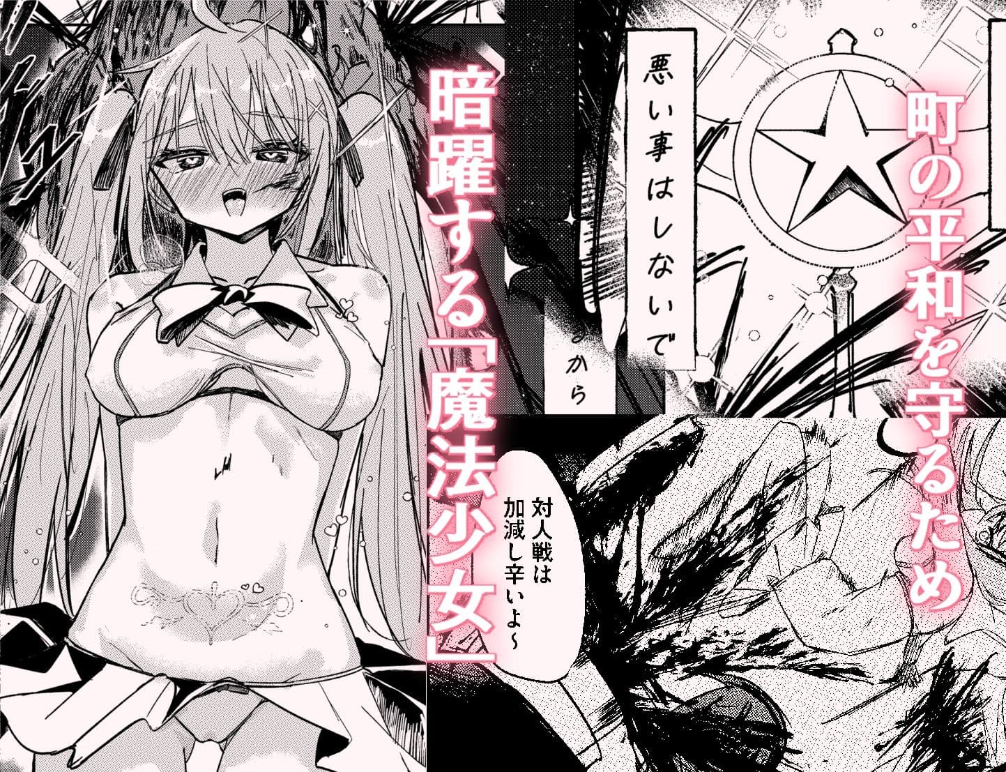 春売りの魔法少女 サンプル1