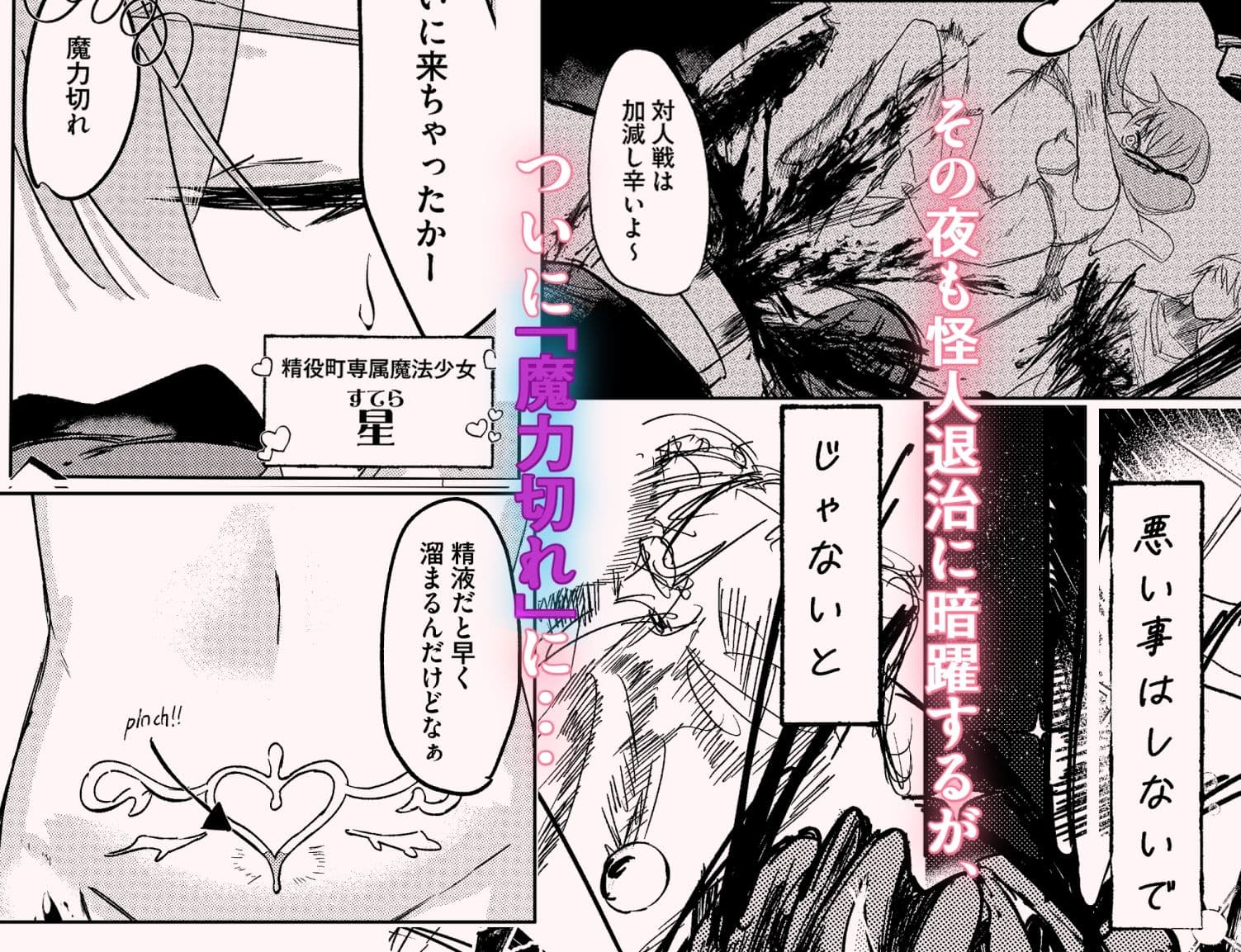 春売りの魔法少女 サンプル2