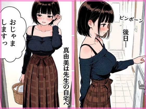 彼氏ゼロの地味JK担任の秘密を知って性奴●になりました サンプル6