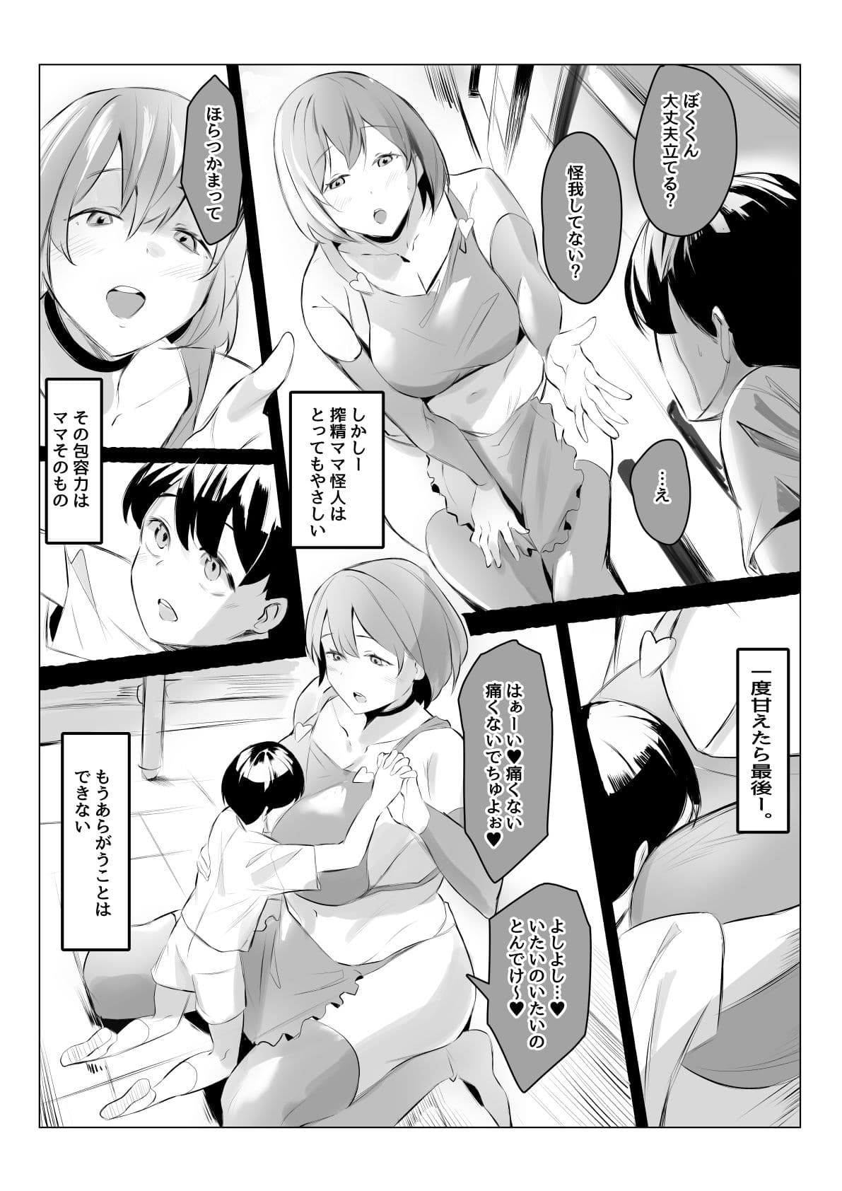 搾精ママ怪人に搾られる！ サンプル2