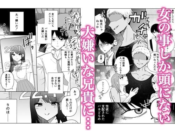 大好きな彼女を大嫌いな兄貴にNTRれる サンプル1