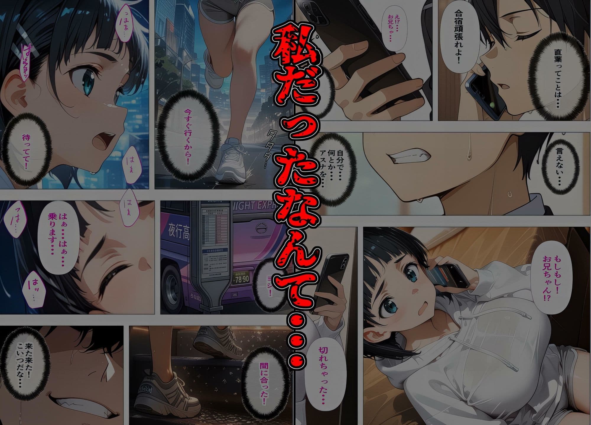 【妹・夜行バス・絶頂地獄行】前編〜だめっ…そんな激しくされたら、声出ちゃう…っ〜 サンプル3