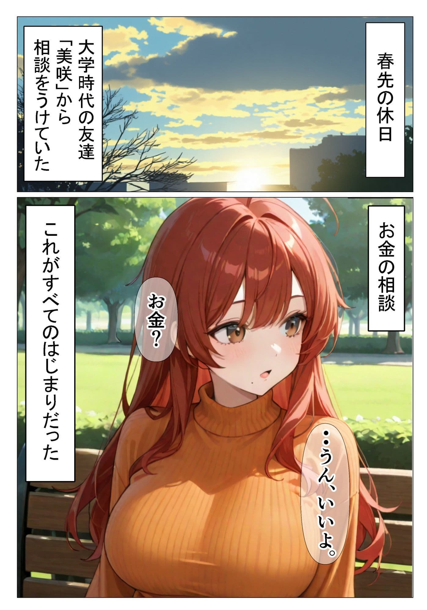 よくある身体で借金を返す話し サンプル2